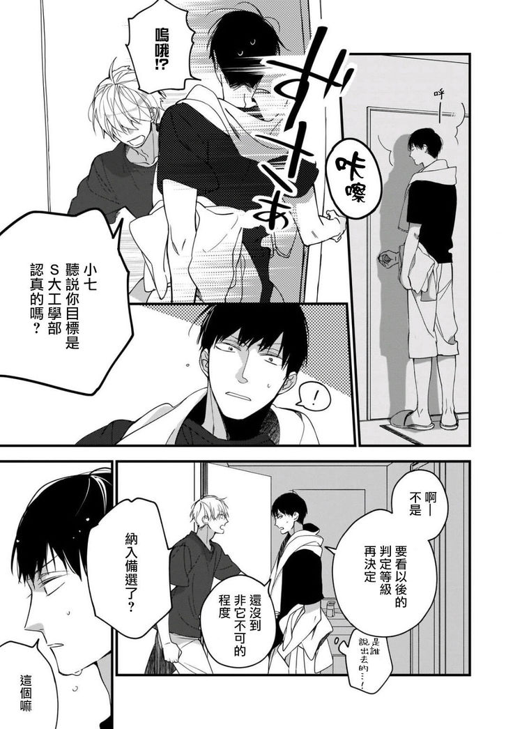 Boku-tachi wa Mada Aoku |青涩的我们 1-6