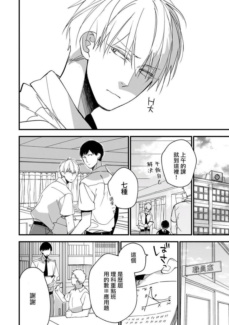 Boku-tachi wa Mada Aoku |青涩的我们 1-6