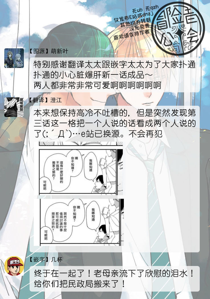 Boku-tachi wa Mada Aoku |青涩的我们 1-6