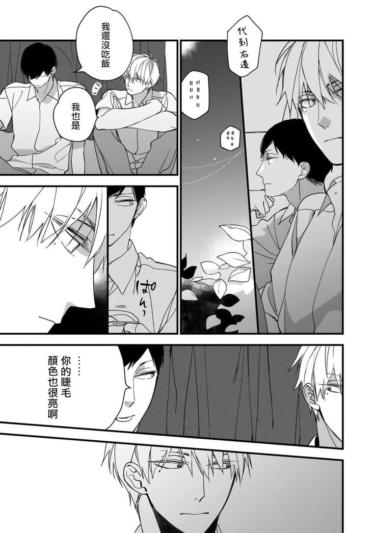 Boku-tachi wa Mada Aoku |青涩的我们 1-6