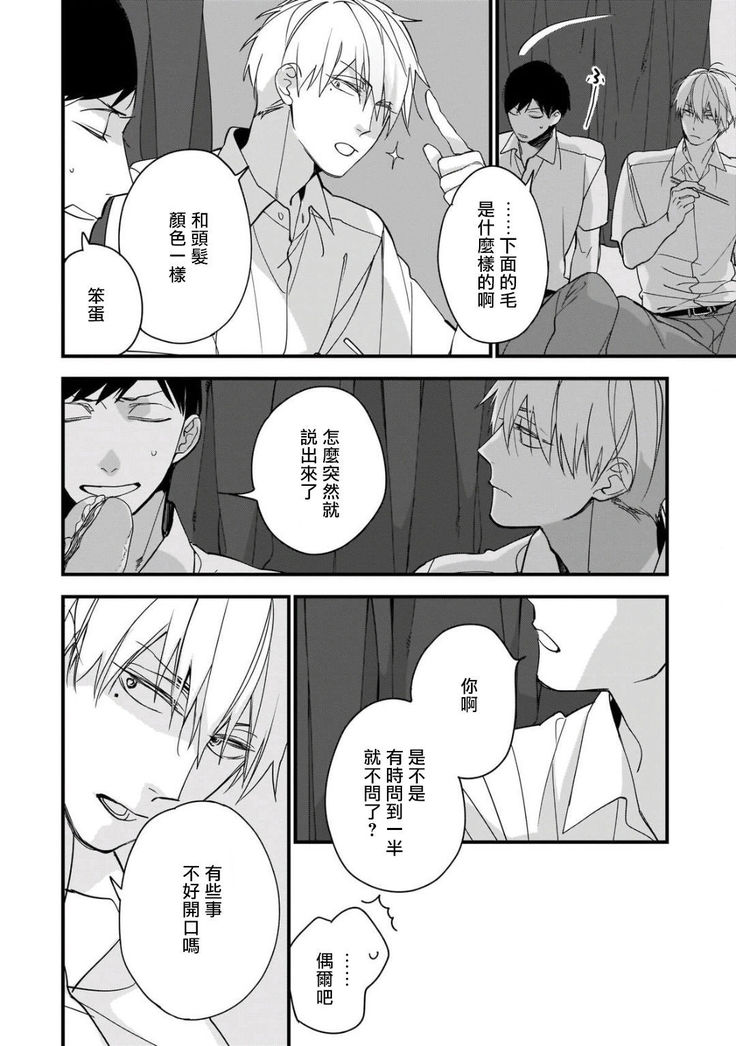 Boku-tachi wa Mada Aoku |青涩的我们 1-6