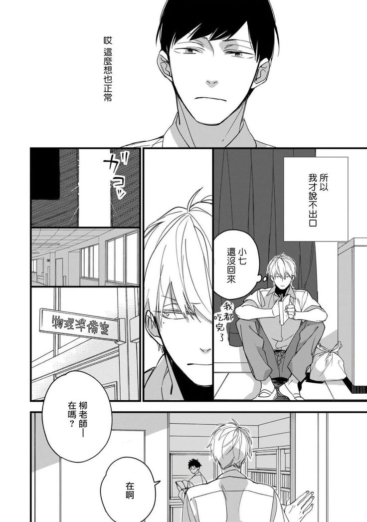 Boku-tachi wa Mada Aoku |青涩的我们 1-6