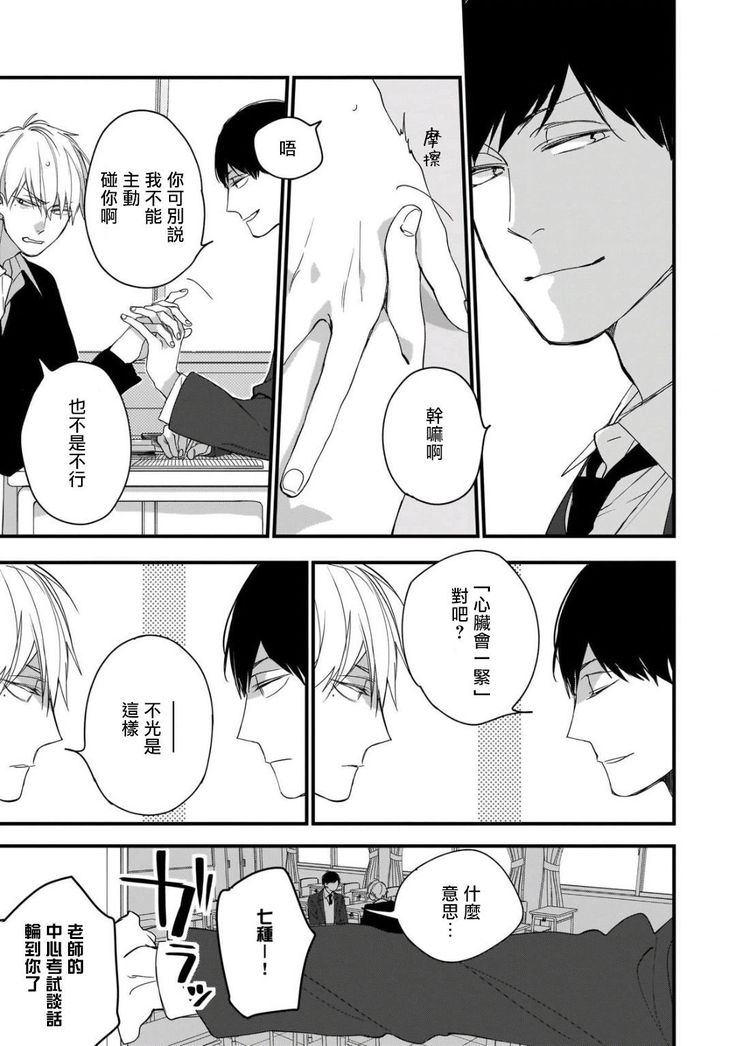 Boku-tachi wa Mada Aoku |青涩的我们 1-6