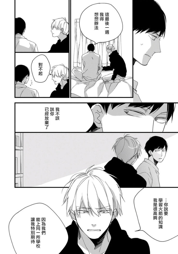 Boku-tachi wa Mada Aoku |青涩的我们 1-6