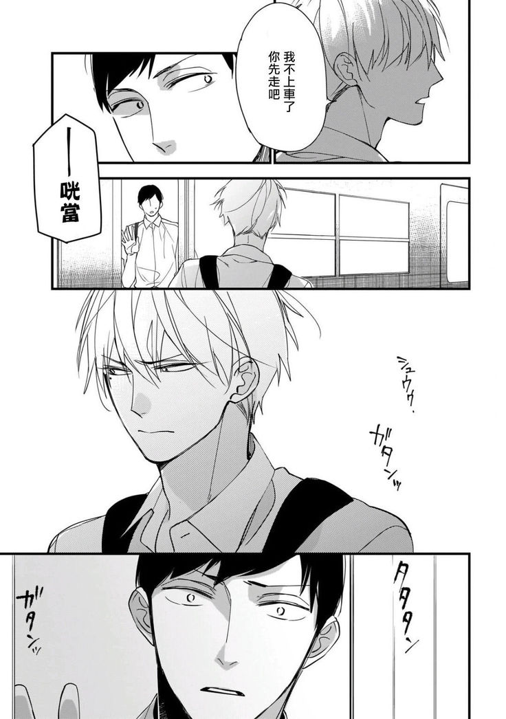 Boku-tachi wa Mada Aoku |青涩的我们 1-6
