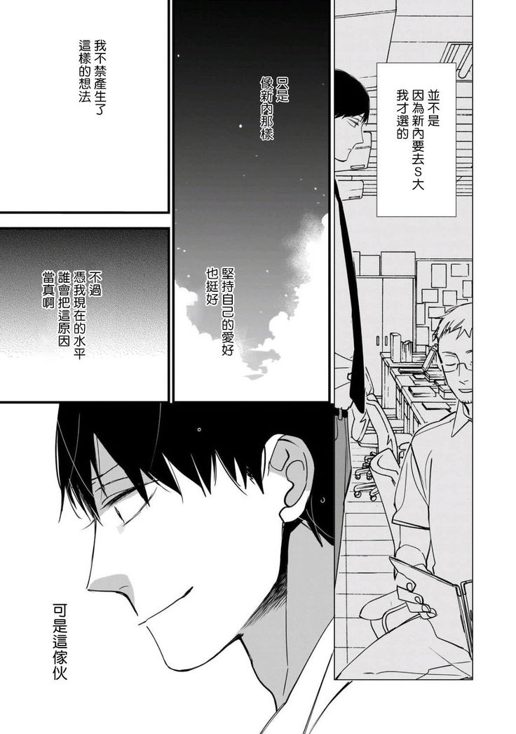 Boku-tachi wa Mada Aoku |青涩的我们 1-6