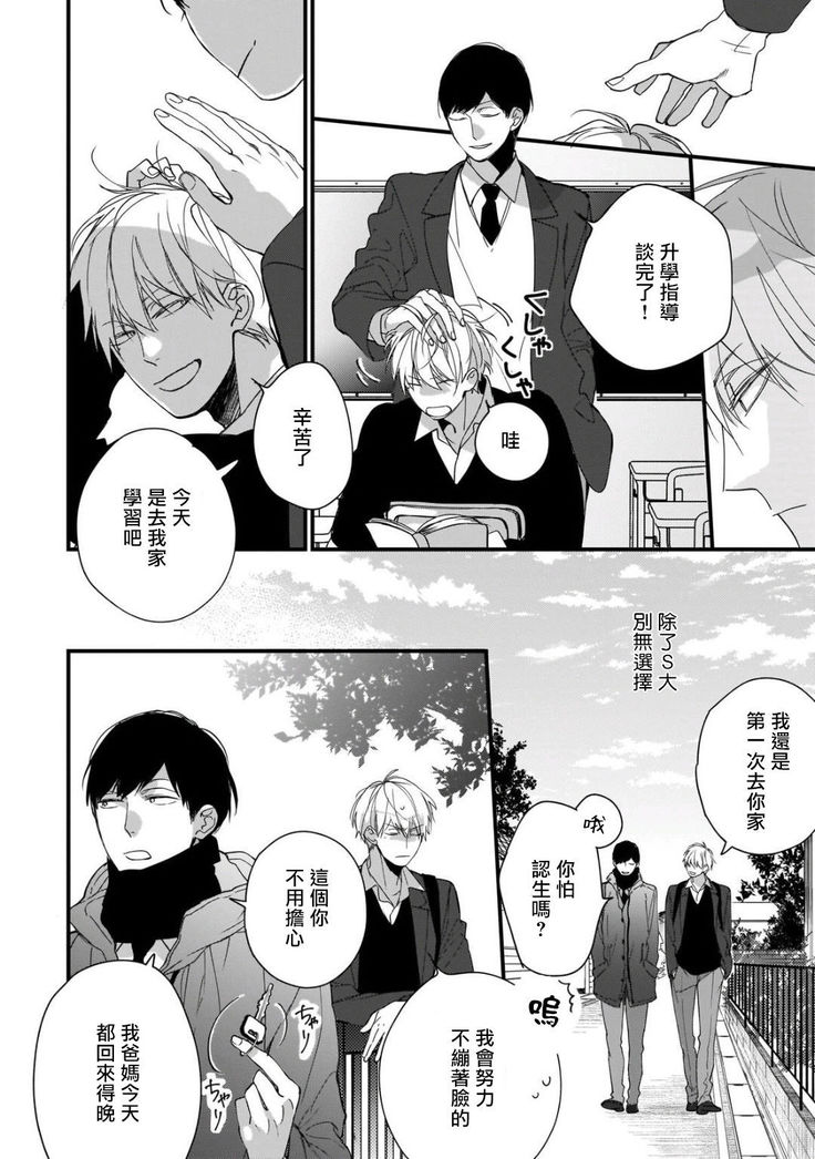 Boku-tachi wa Mada Aoku |青涩的我们 1-6
