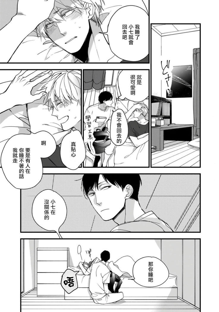Boku-tachi wa Mada Aoku |青涩的我们 1-6