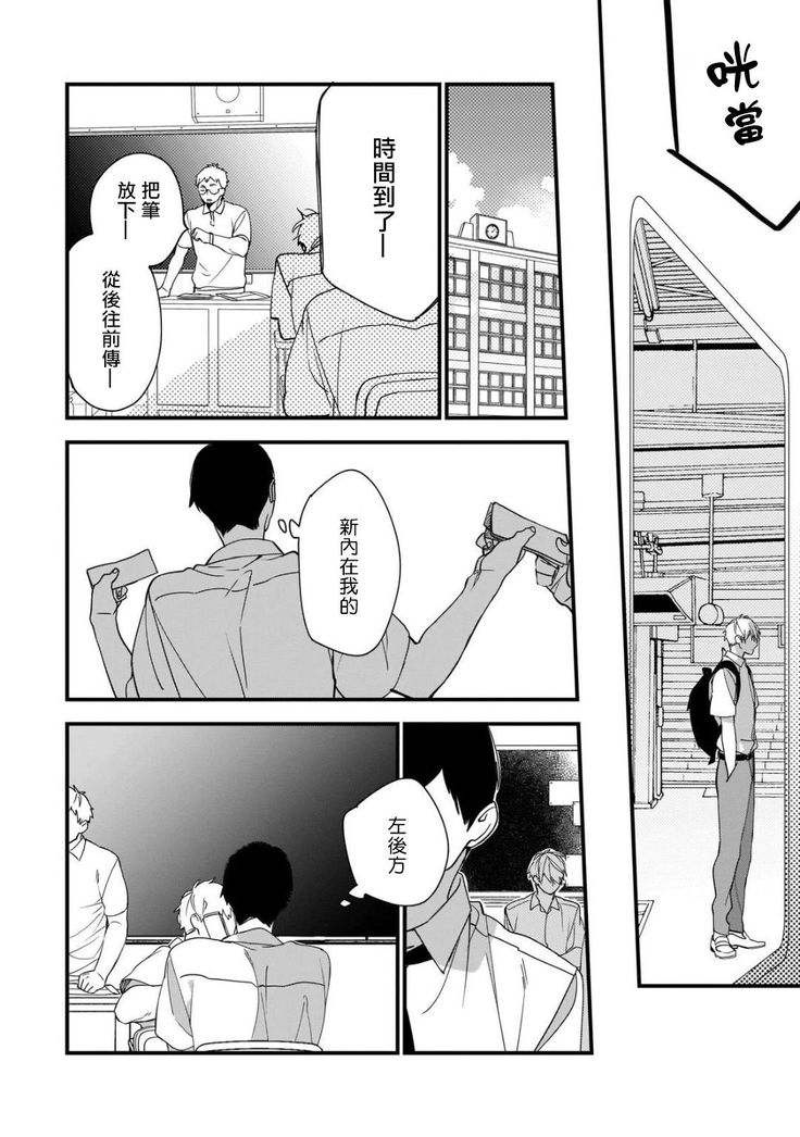 Boku-tachi wa Mada Aoku |青涩的我们 1-6