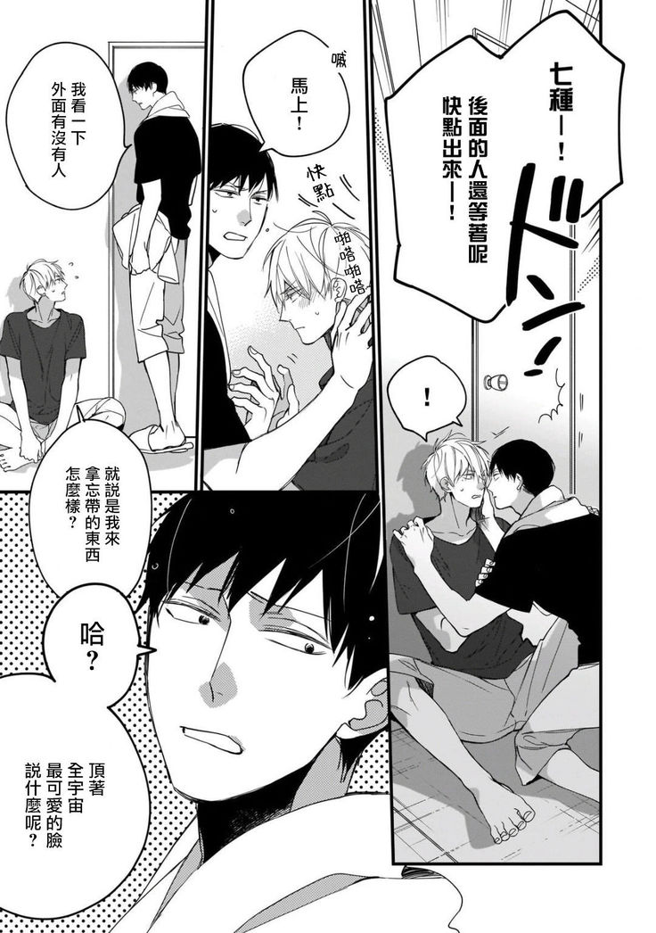 Boku-tachi wa Mada Aoku |青涩的我们 1-6