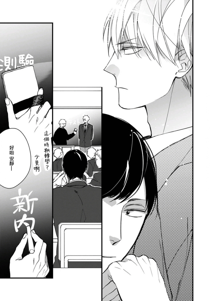 Boku-tachi wa Mada Aoku |青涩的我们 1-6