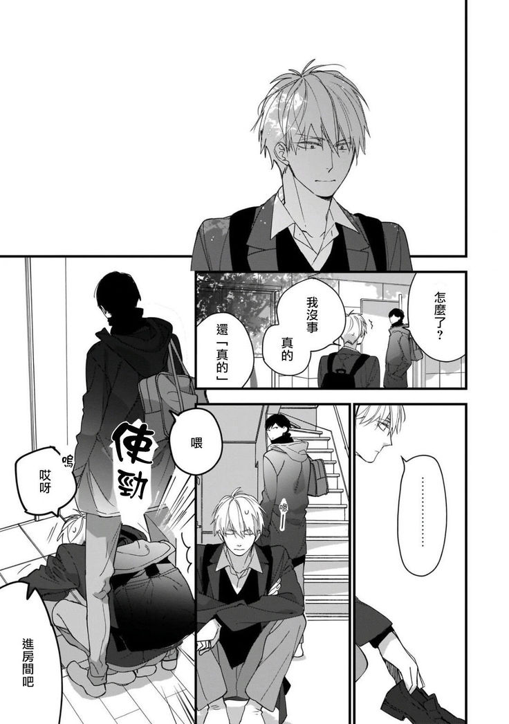 Boku-tachi wa Mada Aoku |青涩的我们 1-6