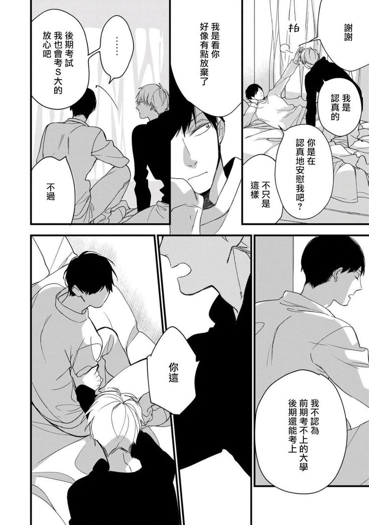 Boku-tachi wa Mada Aoku |青涩的我们 1-6