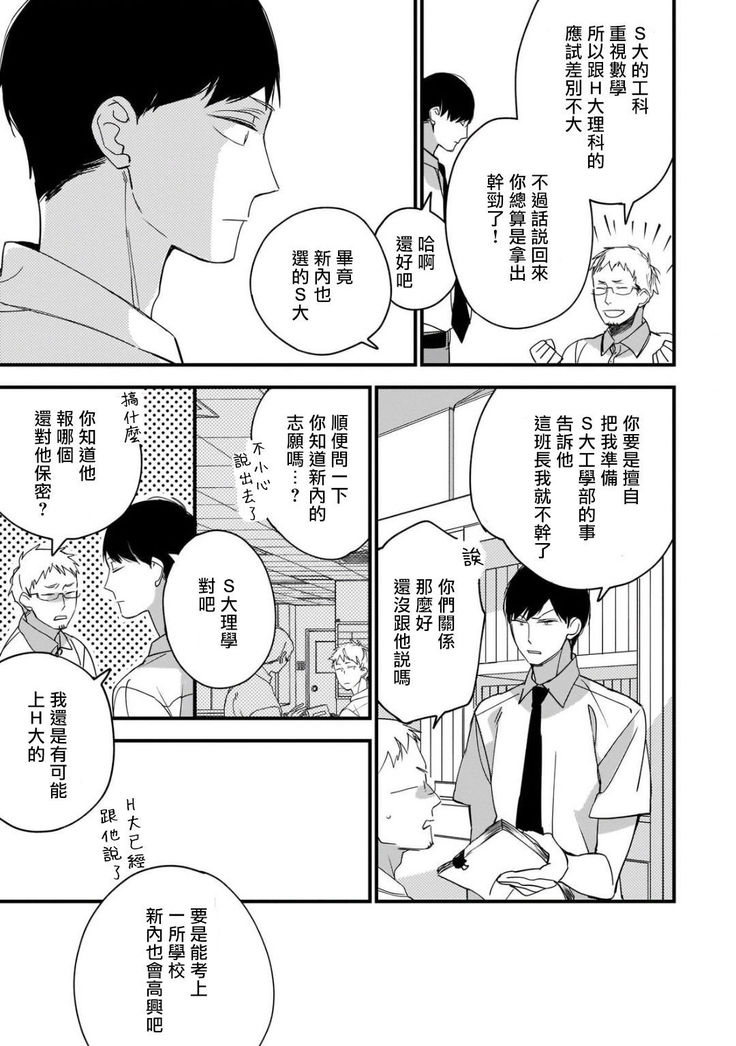Boku-tachi wa Mada Aoku |青涩的我们 1-6