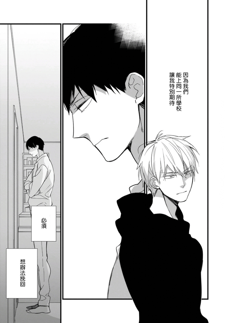 Boku-tachi wa Mada Aoku |青涩的我们 1-6