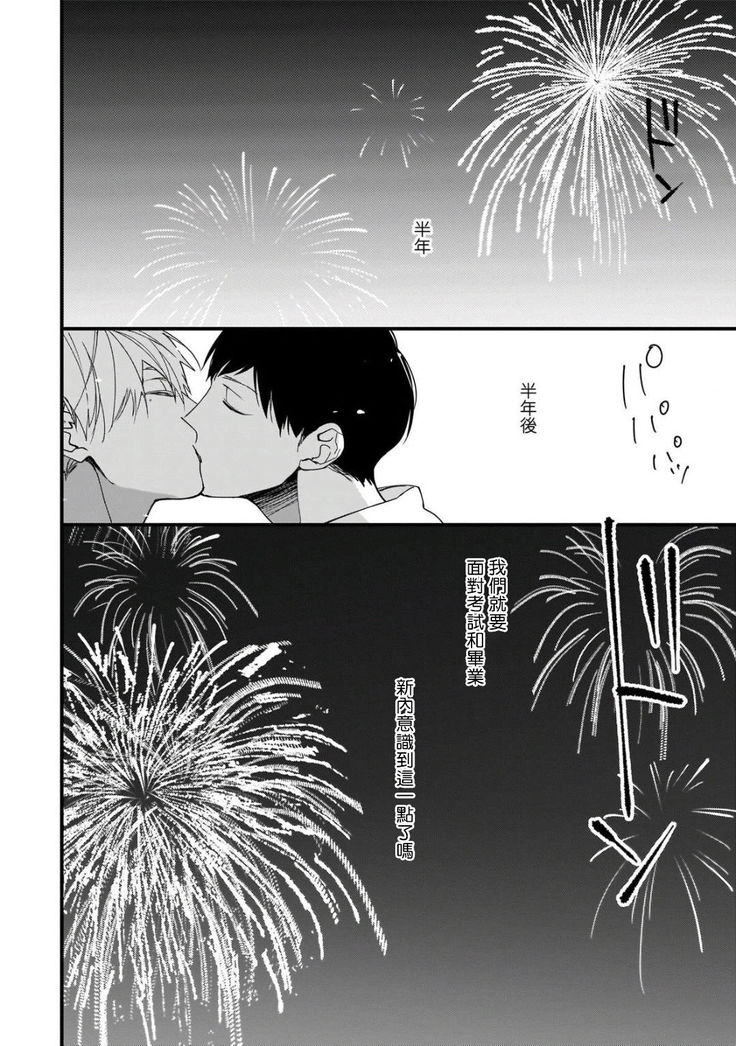 Boku-tachi wa Mada Aoku |青涩的我们 1-6