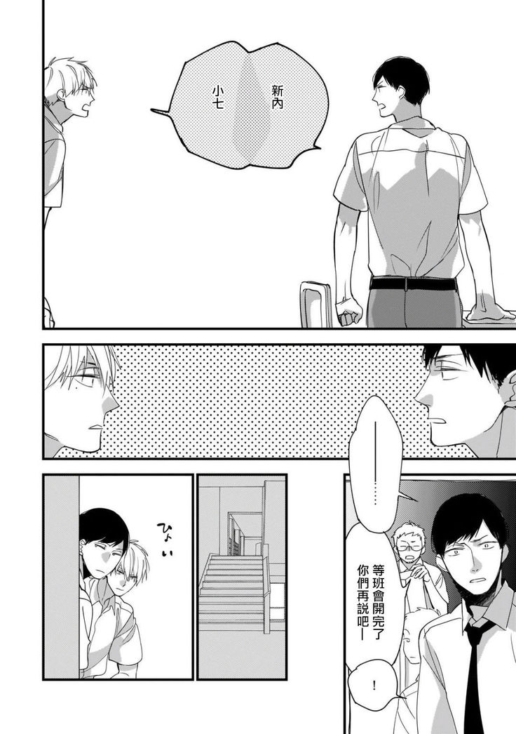 Boku-tachi wa Mada Aoku |青涩的我们 1-6