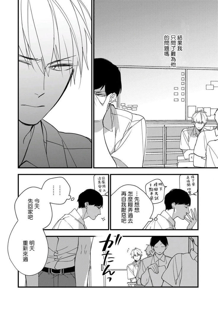 Boku-tachi wa Mada Aoku |青涩的我们 1-6