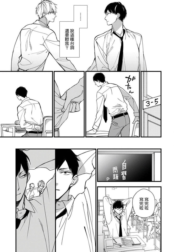 Boku-tachi wa Mada Aoku |青涩的我们 1-6
