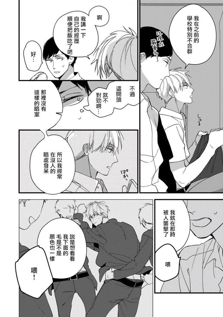 Boku-tachi wa Mada Aoku |青涩的我们 1-6