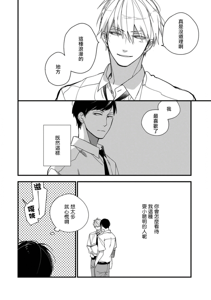 Boku-tachi wa Mada Aoku |青涩的我们 1-6
