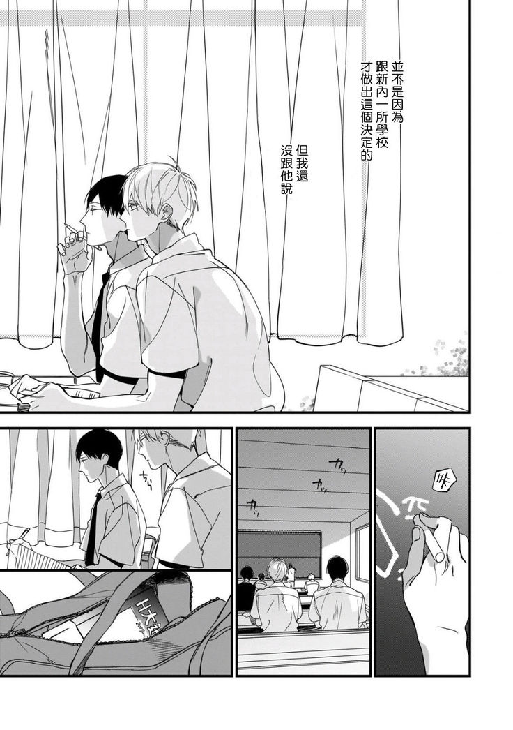 Boku-tachi wa Mada Aoku |青涩的我们 1-6