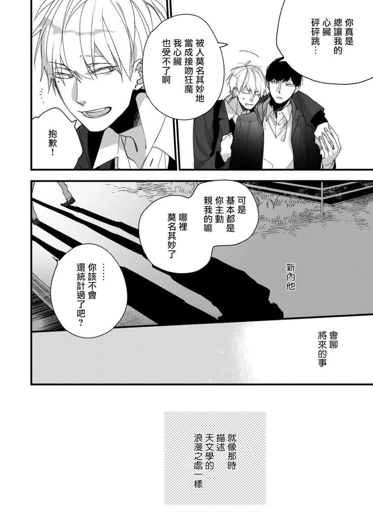 Boku-tachi wa Mada Aoku |青涩的我们 1-6