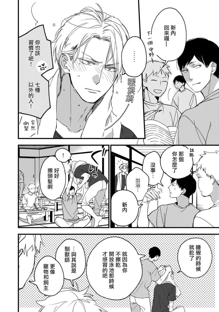 Boku-tachi wa Mada Aoku |青涩的我们 1-6