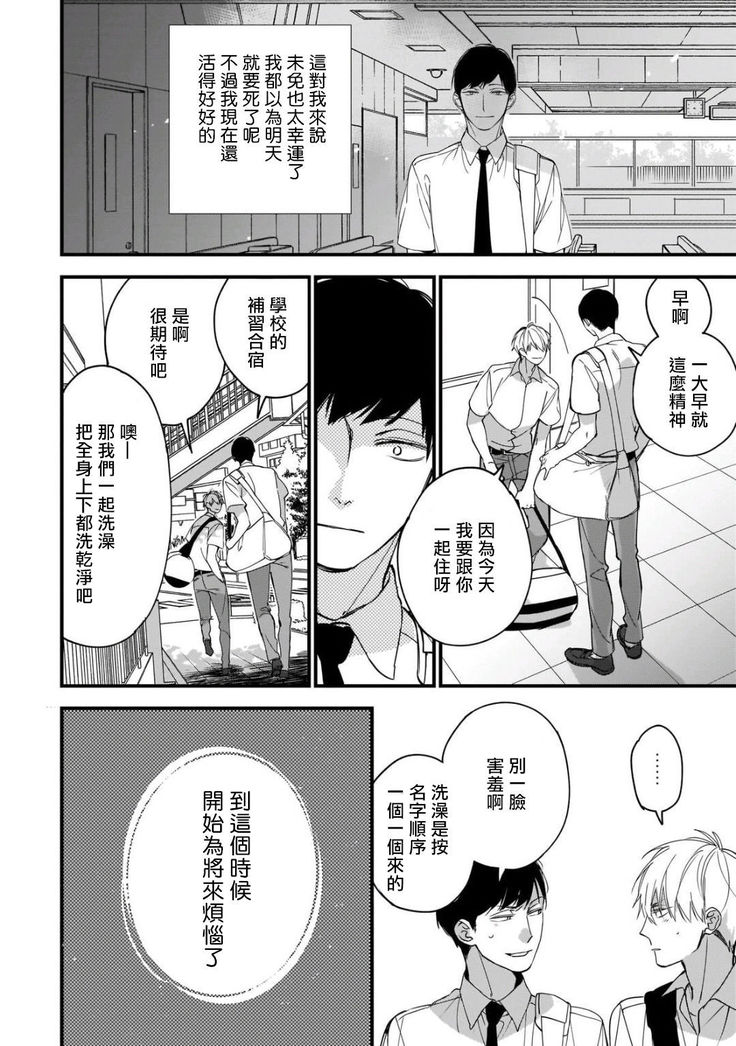 Boku-tachi wa Mada Aoku |青涩的我们 1-6