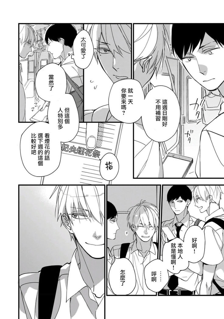 Boku-tachi wa Mada Aoku |青涩的我们 1-6