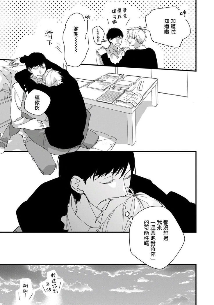 Boku-tachi wa Mada Aoku |青涩的我们 1-6
