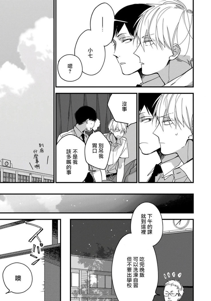 Boku-tachi wa Mada Aoku |青涩的我们 1-6