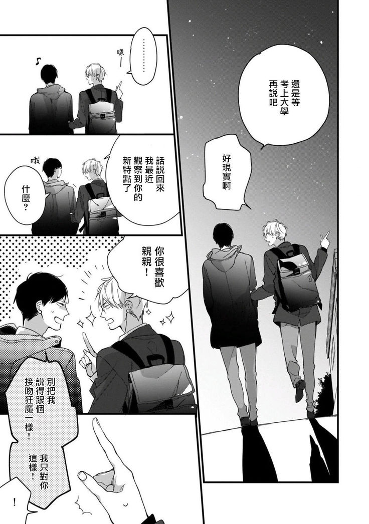 Boku-tachi wa Mada Aoku |青涩的我们 1-6
