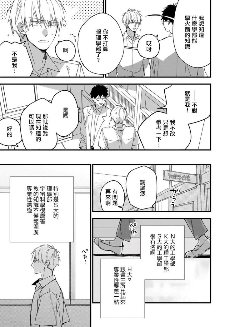 Boku-tachi wa Mada Aoku |青涩的我们 1-6