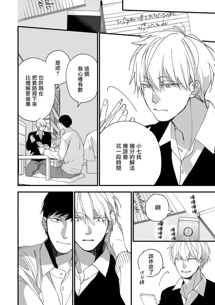 Boku-tachi wa Mada Aoku |青涩的我们 1-6