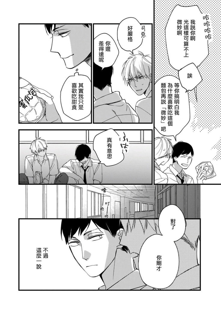 Boku-tachi wa Mada Aoku |青涩的我们 1-6
