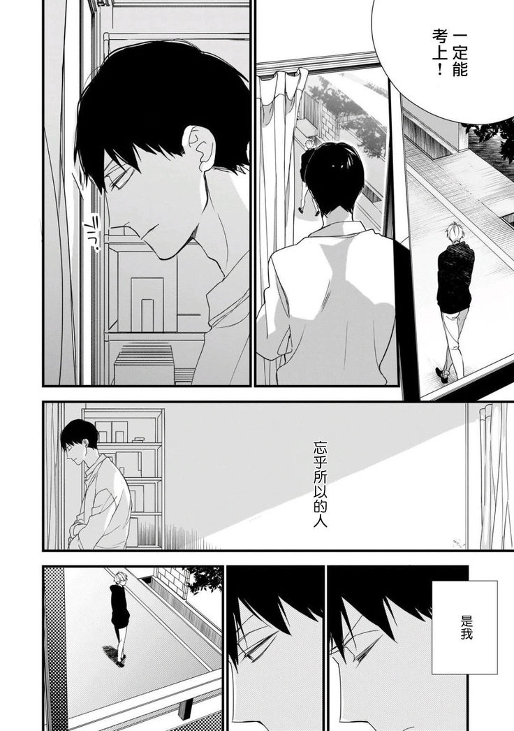 Boku-tachi wa Mada Aoku |青涩的我们 1-6