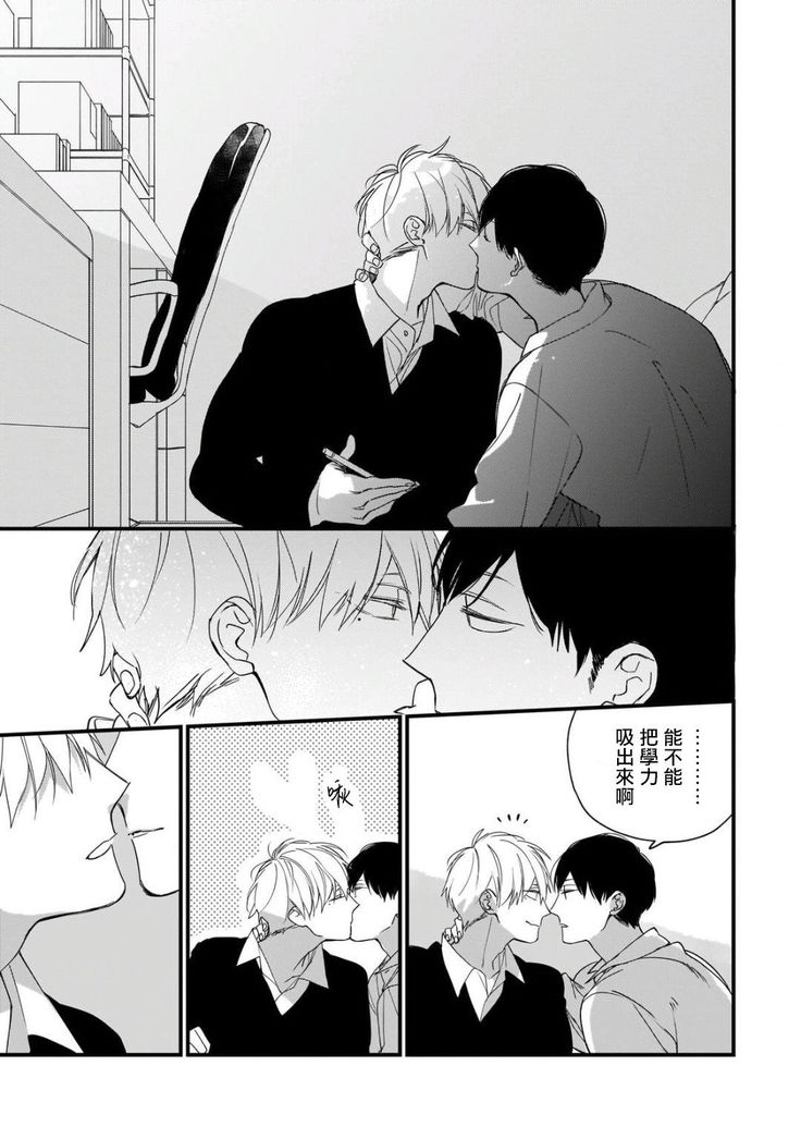 Boku-tachi wa Mada Aoku |青涩的我们 1-6