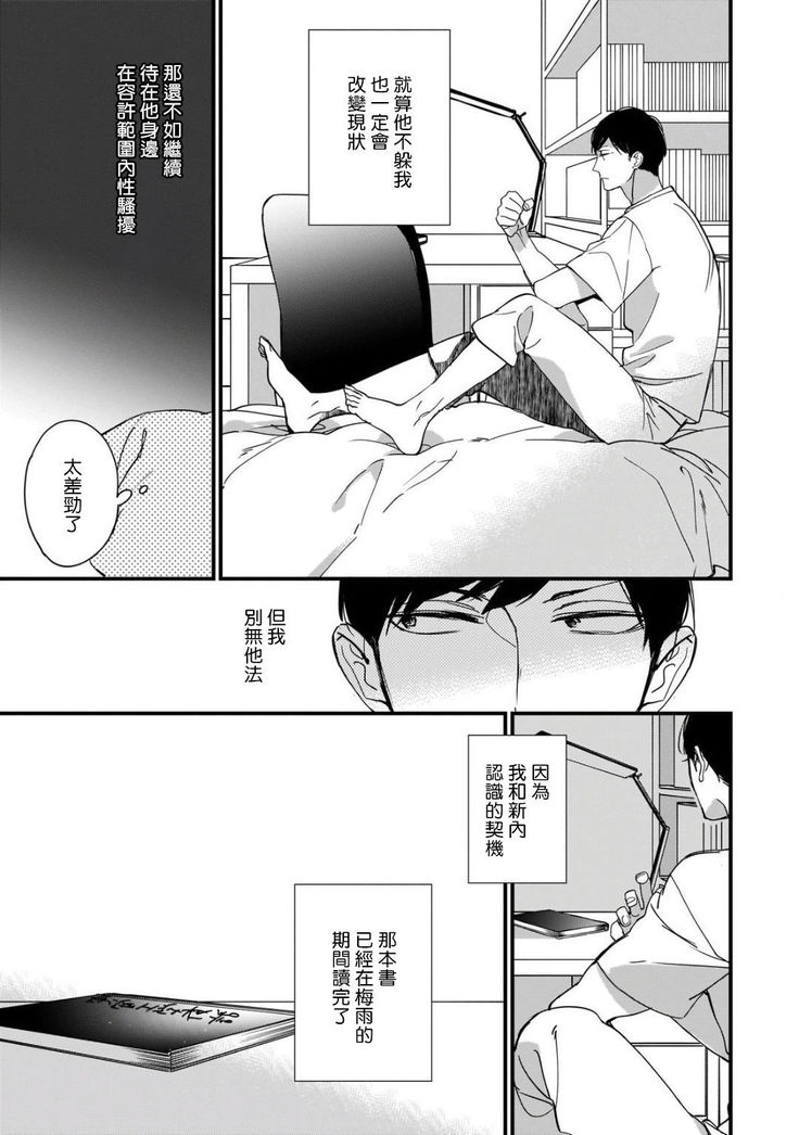 Boku-tachi wa Mada Aoku |青涩的我们 1-6