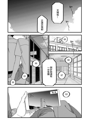 Boku-tachi wa Mada Aoku |青涩的我们 1-6 Page #164