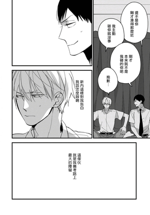 Boku-tachi wa Mada Aoku |青涩的我们 1-6 Page #167