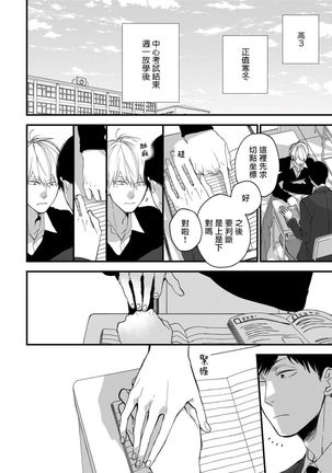 Boku-tachi wa Mada Aoku |青涩的我们 1-6 Page #170