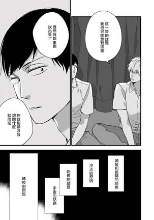 Boku-tachi wa Mada Aoku |青涩的我们 1-6 Page #106