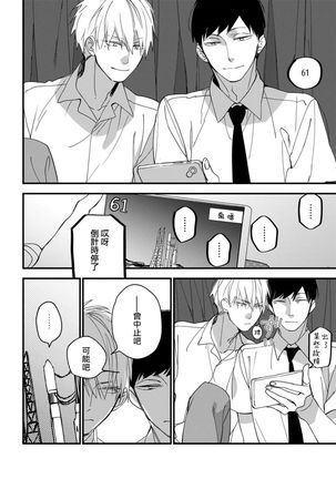 Boku-tachi wa Mada Aoku |青涩的我们 1-6 Page #165