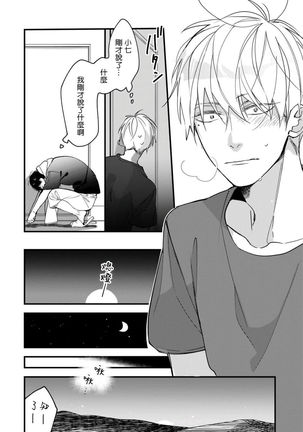Boku-tachi wa Mada Aoku |青涩的我们 1-6 Page #163