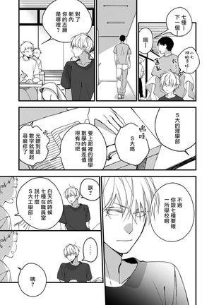 Boku-tachi wa Mada Aoku |青涩的我们 1-6 Page #152