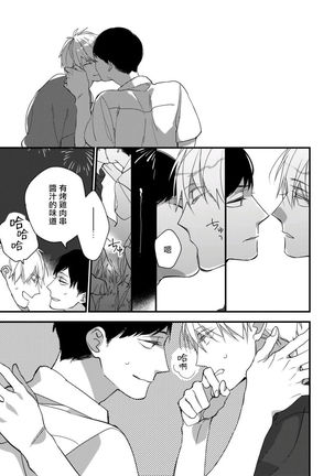 Boku-tachi wa Mada Aoku |青涩的我们 1-6 Page #137