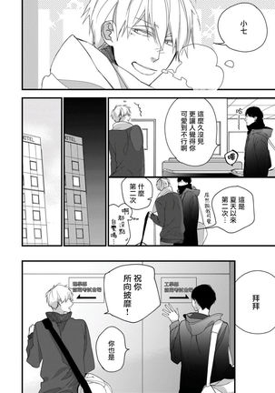 Boku-tachi wa Mada Aoku |青涩的我们 1-6 Page #186