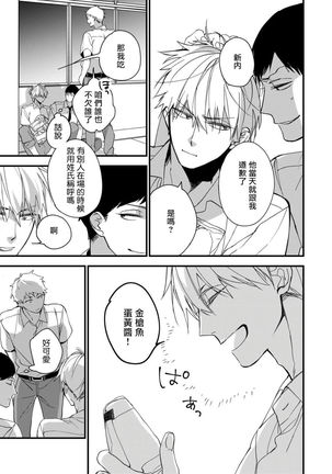 Boku-tachi wa Mada Aoku |青涩的我们 1-6 Page #78