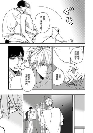 Boku-tachi wa Mada Aoku |青涩的我们 1-6 Page #69